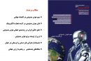 فصل نامه کاسپین امروز – شماره ۴۰– تابستان ۱۴۰۲دریافت فایل PDF نشریه *** کلیک کنید***