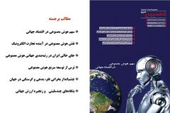 فصل نامه کاسپین امروز – شماره ۴۰– تابستان ۱۴۰۲دریافت فایل PDF نشریه *** کلیک کنید***