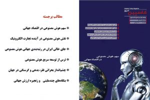 فصل نامه کاسپین امروز – شماره ۴۰– تابستان ۱۴۰۲دریافت فایل PDF نشریه *** کلیک کنید***