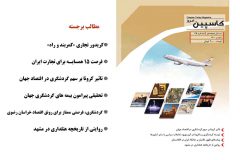 فصل نامه کاسپین امروز – شماره ۳۵– پاییز ۱۴۰۰ – دریافت فایل PDF نشریه